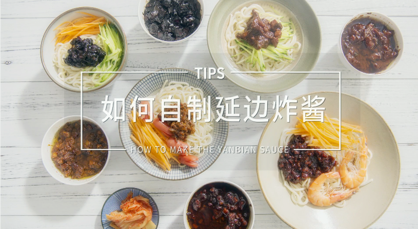 How to make your own Yanbian fried sauce