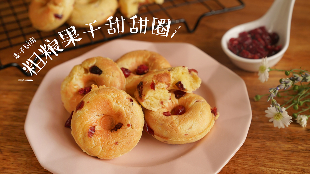 Made from corn [coarse grain and dried fruit donuts] the more you chew, the more delicious they beco