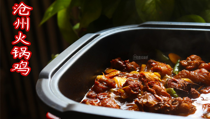 Hot pot chicken