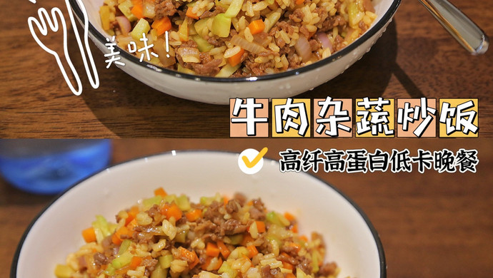 Beef and Vegetable Fried Rice