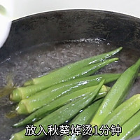 Illustration of how to make okra in summer juice 6