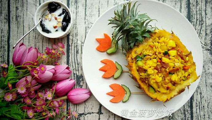 Golden Pineapple Fried Rice