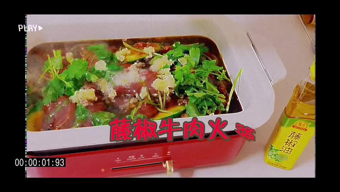 Rattan pepper beef hotpot