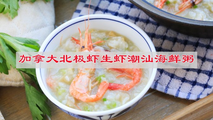 Canadian Arctic Shrimp Raw Shrimp Chaoshan Seafood Porridge