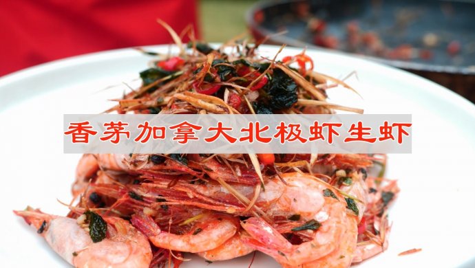 Lemongrass Canadian Arctic Shrimp Raw Shrimp