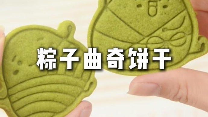 Cute Zongzi Cookies for Dragon Boat Festival