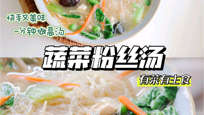 Vegetable Vermicelli Soup