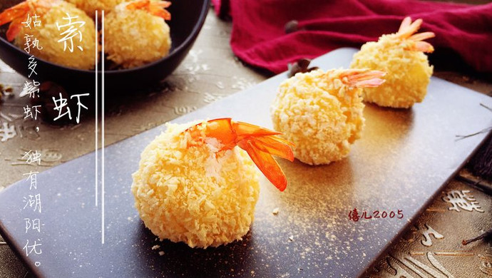 Anchovy shrimp balls