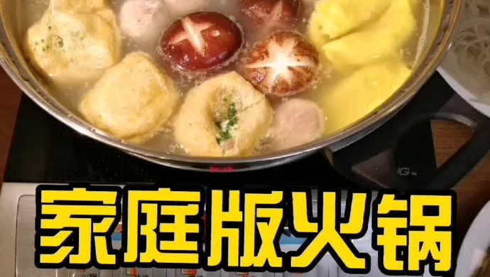 Family version hotpot