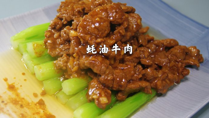 Beef in Oyster Sauce