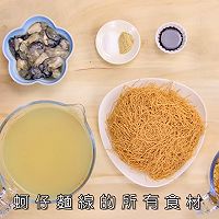 #summersolstice,大口吃面#Summer snacks, southern Fujian Illustration of how to make oyster noodles 1