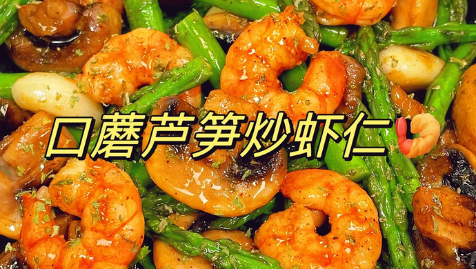 Stir-fried Shrimp with Mushroom and Asparagus