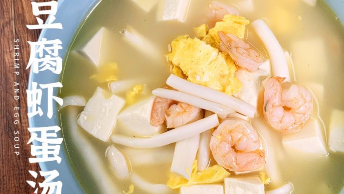 Tofu, shrimp and egg soup