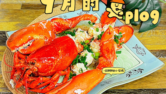 Steamed lobster with garlic vermicelli