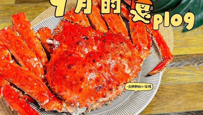 Steamed king crab