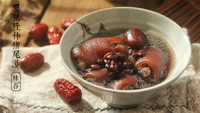 Black Bean, Eucommia and Pig Tail Soup