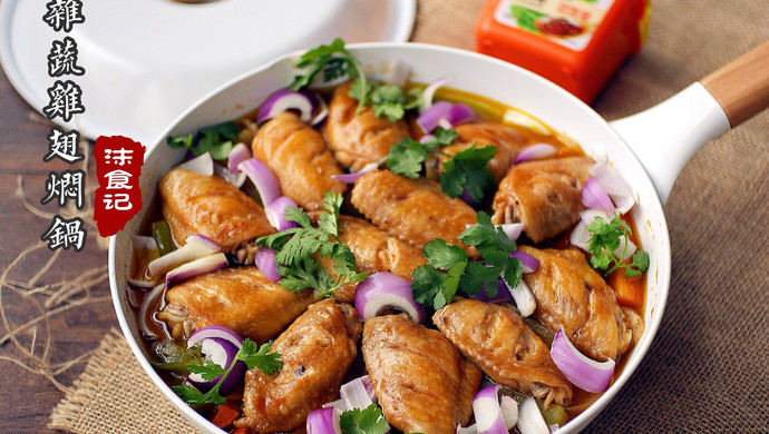 Stewed Chicken Wings with Mixed Vegetables