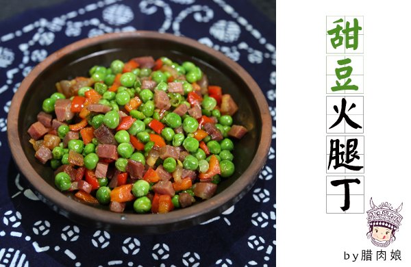 Sweet bean diced ham [spring flavor]