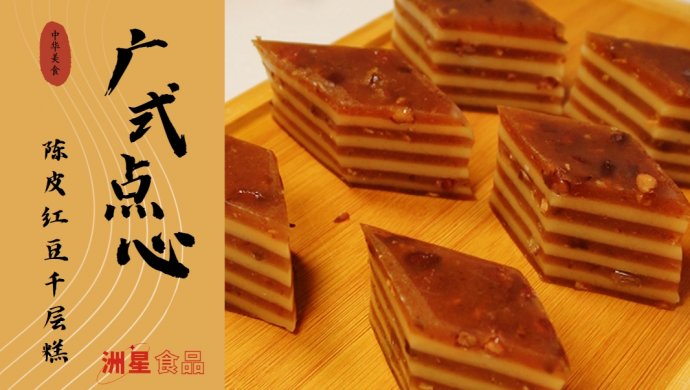 | Tangerine Peel and Red Bean Coconut Milk Thousand Layers of Water chestnut cake