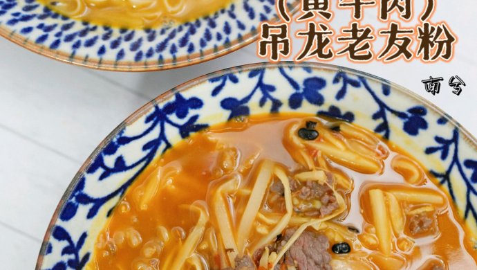 Yellow Beef Tender Meat Old Friend Noodles + Yellow Ox Diaolong Old Friend Noodles