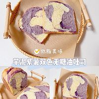 Sugar-free and oil-free taro puree purple sweet potato toast｜No gloves required Membrane❗️Illustration of how to make low-fat toast bread 5