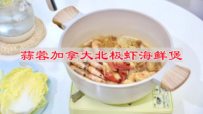 Canadian Arctic Shrimp Seafood Pot with Garlic Sauce