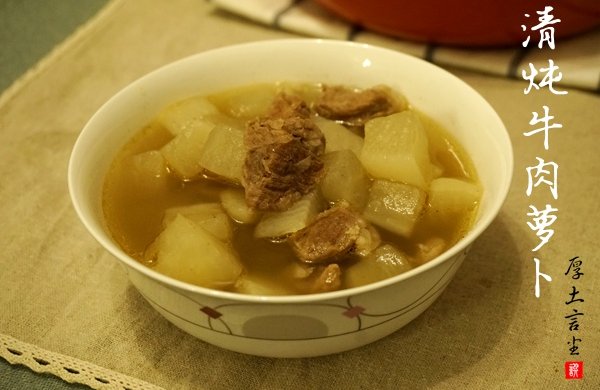 Braised Beef and Radish