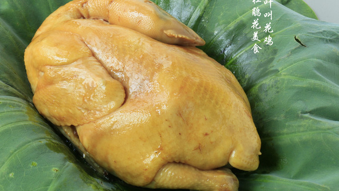 Lotus leaf beggar's chicken