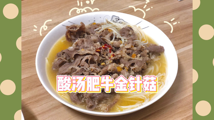 Fatty Beef and Enoki Mushrooms in Sour Soup