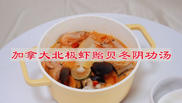 Canadian Arctic Shrimp and Mussels Tom Yum Soup