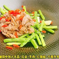 # Travel的 Delicious# Beef Stir-fried Cowpea Recipe Illustration 4 