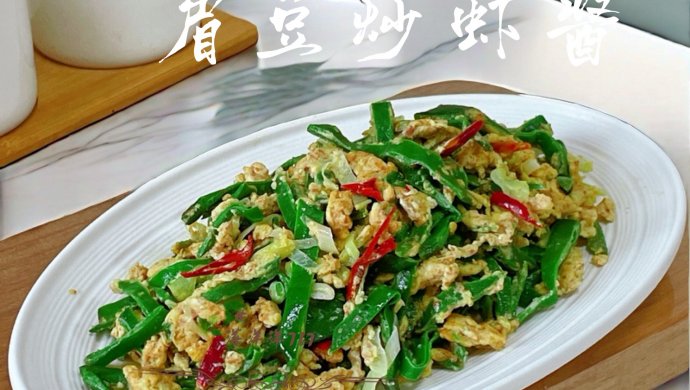 Stir-fried Eyebrow Bean with Shrimp Paste