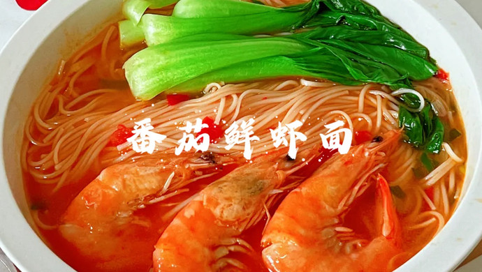 Tomato Shrimp Noodles