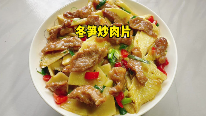 Stir-fried pork slices with winter bamboo shoots