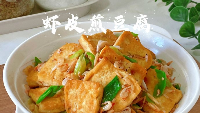 Fried tofu with shrimp skin