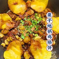 #立 Winter一BU# Chestnut Ground Pot Chicken Cake Illustration of how to do it 9